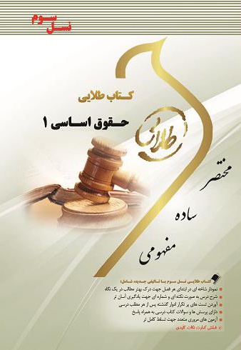 حقوق اساسی 1